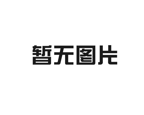 在山东使用生活污水处理设备维护步骤